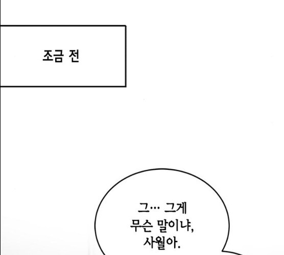 열녀박씨 계약결혼뎐 29화 - 웹툰 이미지 47