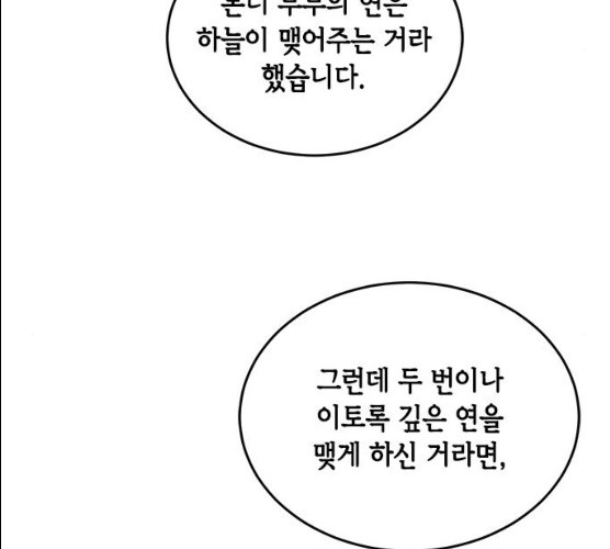 열녀박씨 계약결혼뎐 29화 - 웹툰 이미지 50