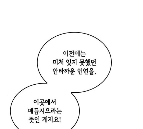 열녀박씨 계약결혼뎐 29화 - 웹툰 이미지 53