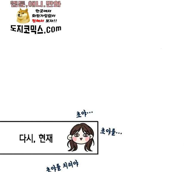 열녀박씨 계약결혼뎐 29화 - 웹툰 이미지 76