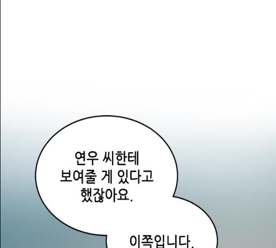 열녀박씨 계약결혼뎐 29화 - 웹툰 이미지 148