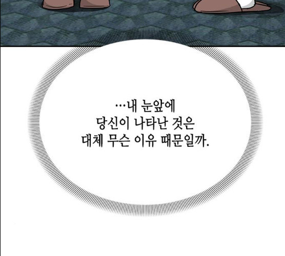 열녀박씨 계약결혼뎐 29화 - 웹툰 이미지 195