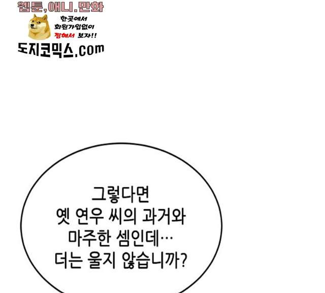 열녀박씨 계약결혼뎐 29화 - 웹툰 이미지 196