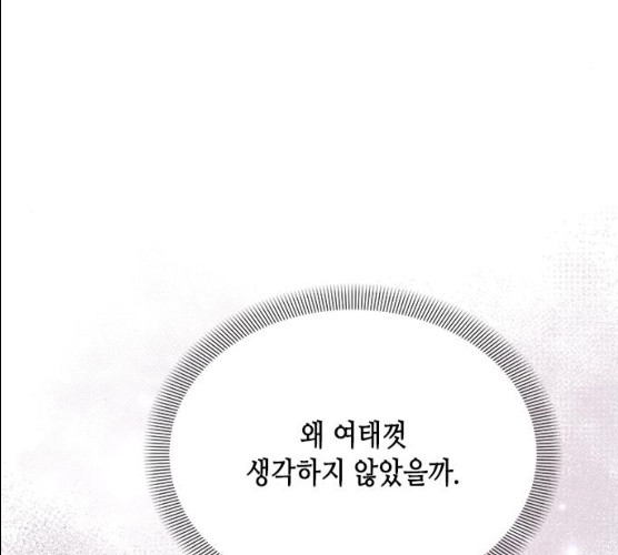 열녀박씨 계약결혼뎐 29화 - 웹툰 이미지 217