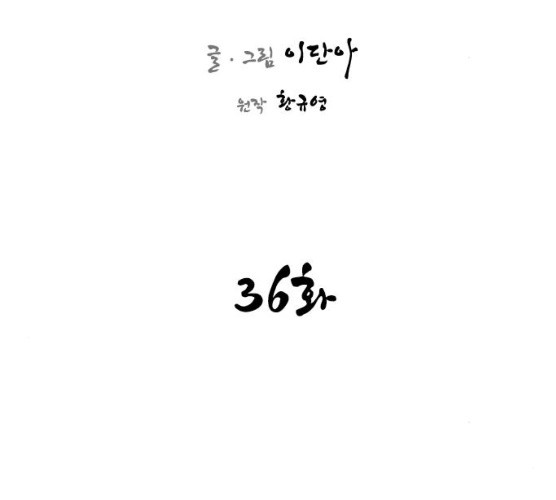 사상최강 36화 - 웹툰 이미지 69