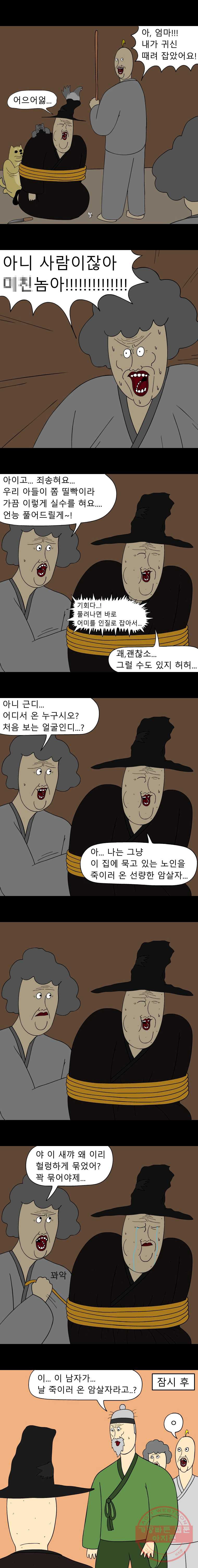 금수친구들 시즌2 38화 역전재판(2) - 웹툰 이미지 3