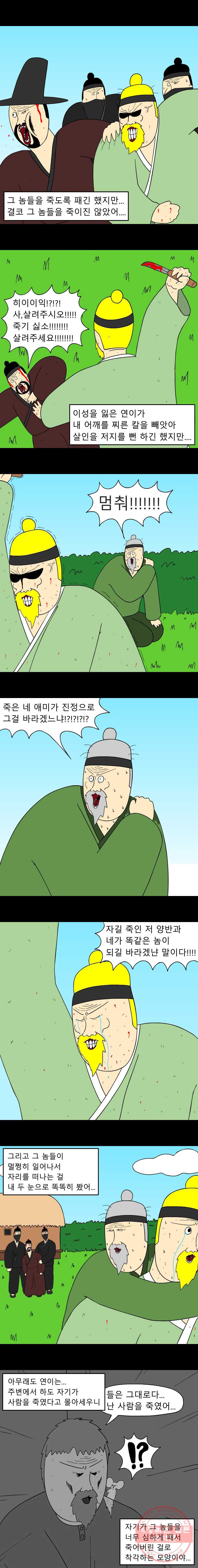 금수친구들 시즌2 38화 역전재판(2) - 웹툰 이미지 6