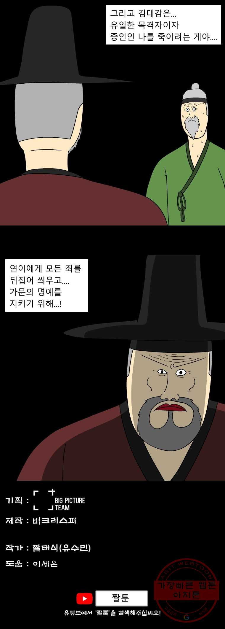 금수친구들 시즌2 38화 역전재판(2) - 웹툰 이미지 7