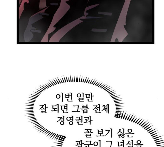 고삼무쌍(네이버) 108화 - 웹툰 이미지 88