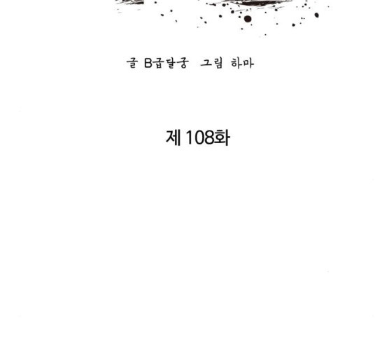 고삼무쌍(네이버) 108화 - 웹툰 이미지 138