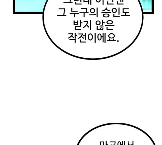 고삼무쌍(네이버) 108화 - 웹툰 이미지 164