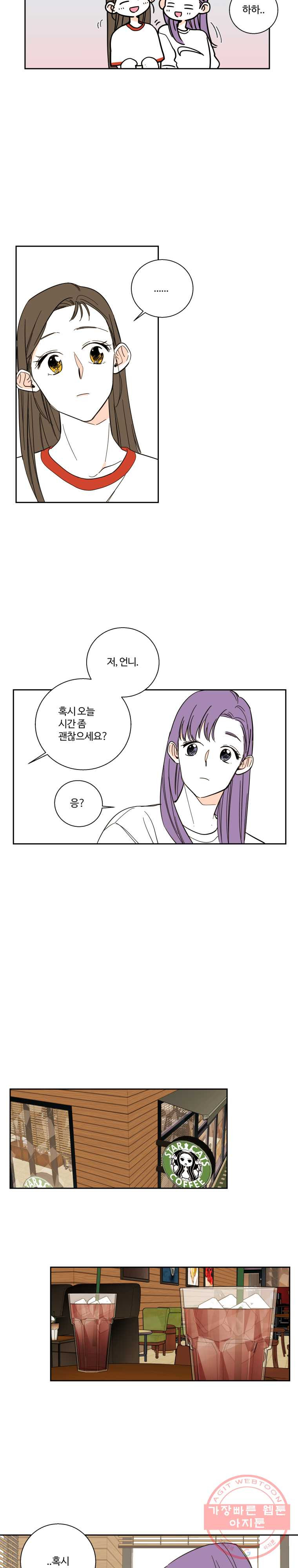 우리가 사랑하는 방법 94화 - 웹툰 이미지 4