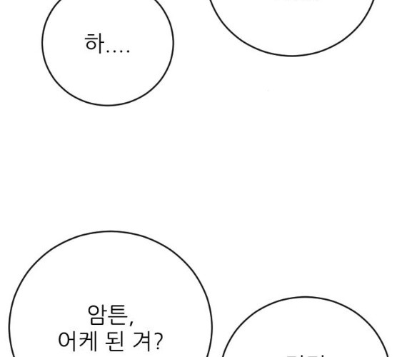 빌드업 49화 - 웹툰 이미지 22