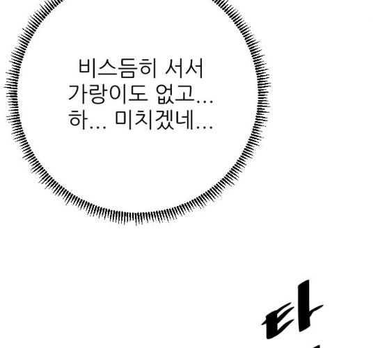 빌드업 49화 - 웹툰 이미지 58