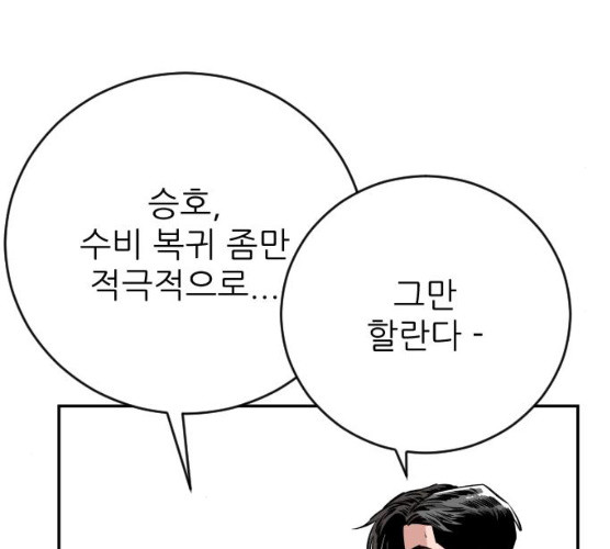 빌드업 49화 - 웹툰 이미지 157