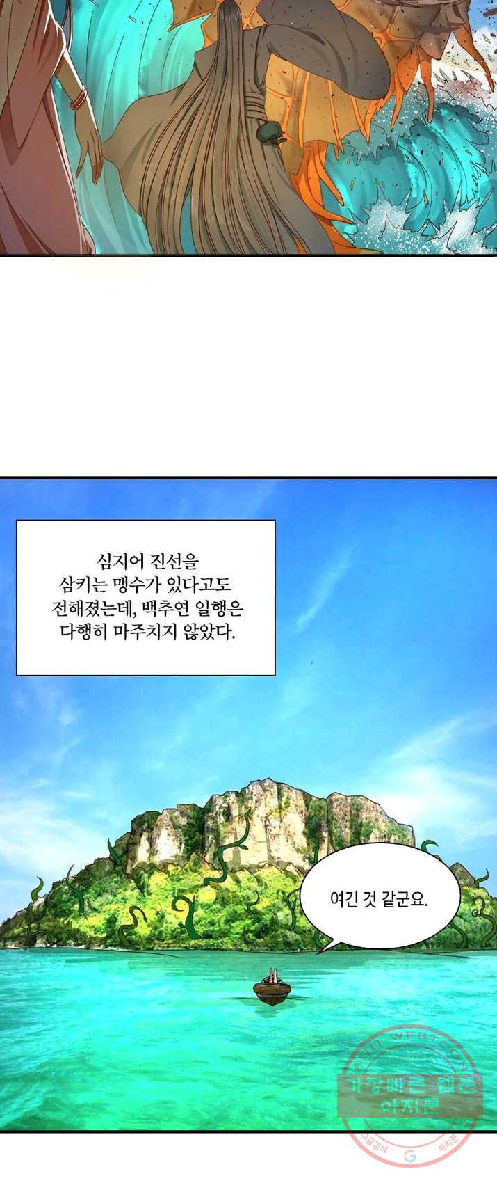 수련만 삼천년 103화 - 웹툰 이미지 8