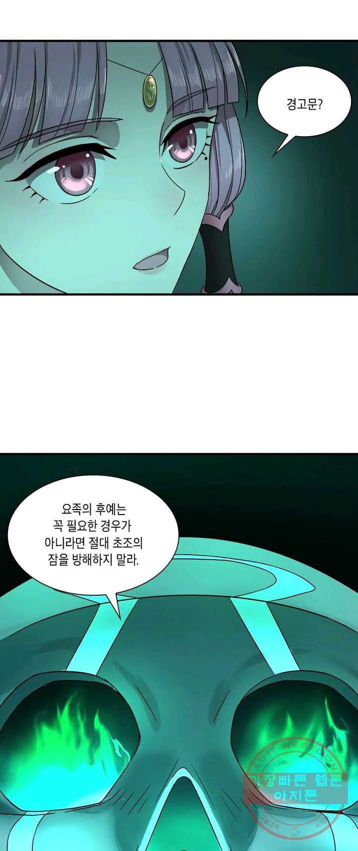 수련만 삼천년 103화 - 웹툰 이미지 31