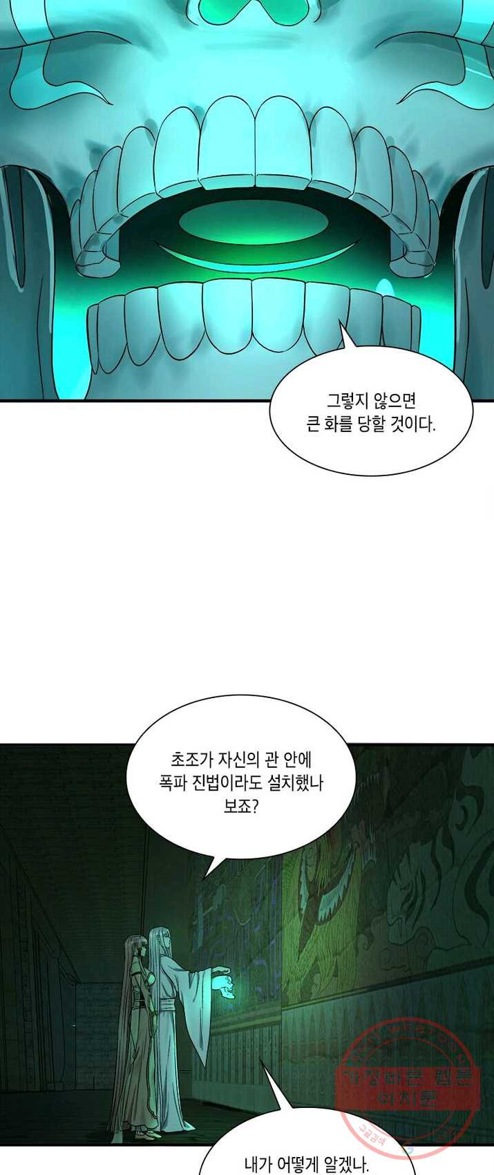 수련만 삼천년 103화 - 웹툰 이미지 32