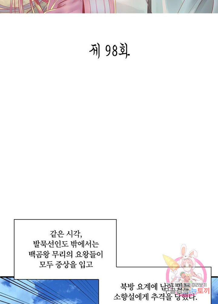 수련만 삼천년 104화 - 웹툰 이미지 2