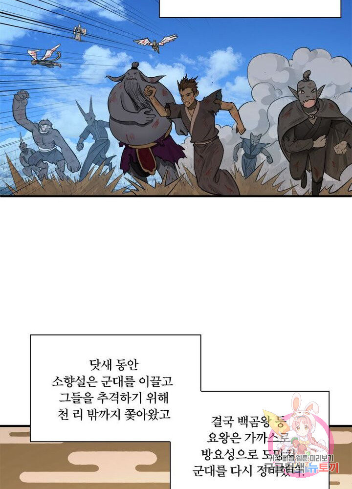 수련만 삼천년 104화 - 웹툰 이미지 3