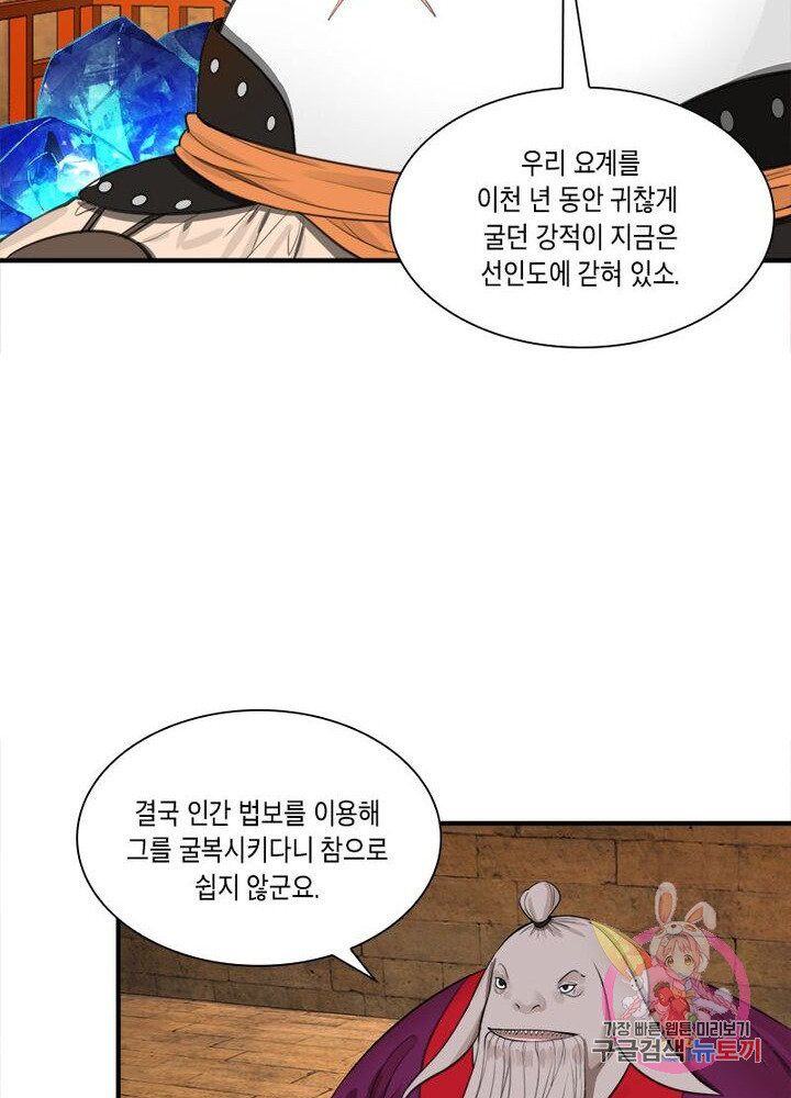 수련만 삼천년 104화 - 웹툰 이미지 9