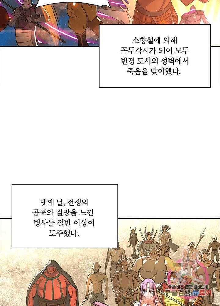 수련만 삼천년 104화 - 웹툰 이미지 46