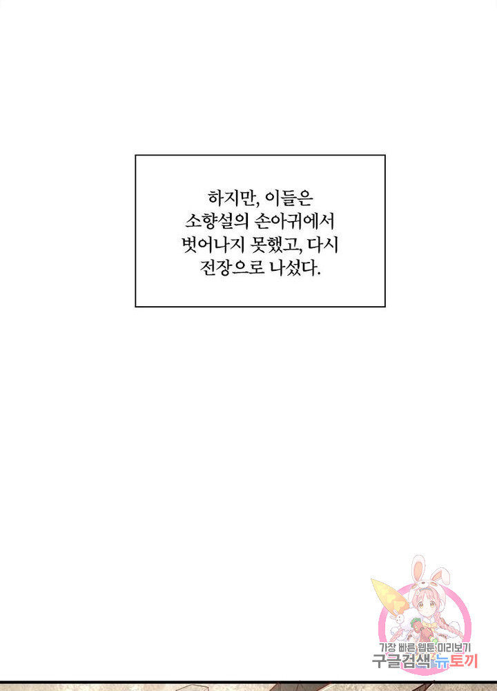 수련만 삼천년 104화 - 웹툰 이미지 49