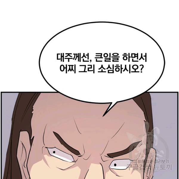 불사무적 134화 - 웹툰 이미지 75