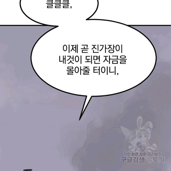 불사무적 134화 - 웹툰 이미지 79