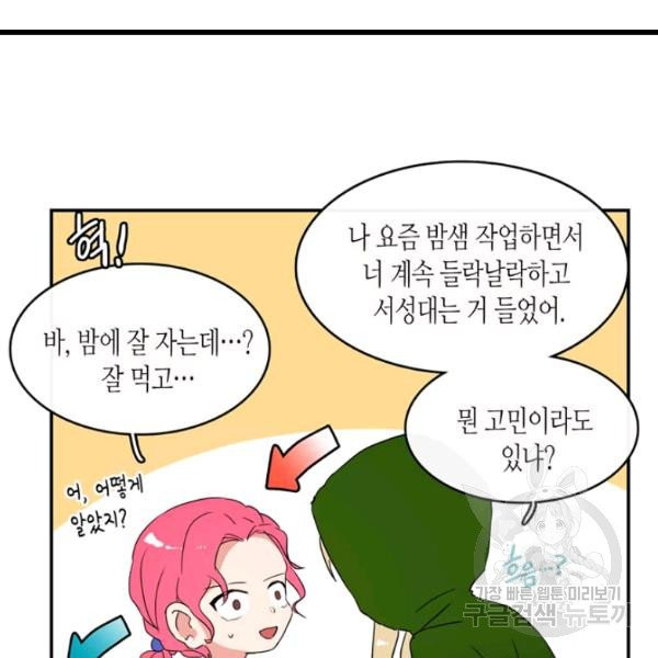 내 연애의 문제점 55화 - 웹툰 이미지 61