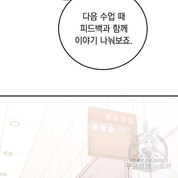 인기는 무언가 잘못되었다 52화 - 웹툰 이미지 55