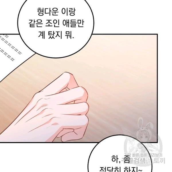 인기는 무언가 잘못되었다 52화 - 웹툰 이미지 69