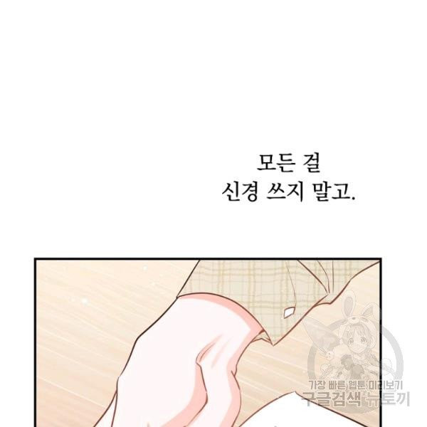 인기는 무언가 잘못되었다 52화 - 웹툰 이미지 81