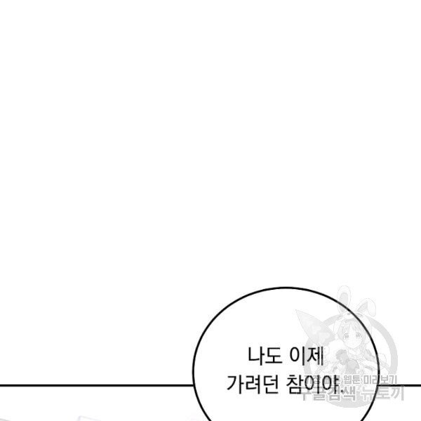 인기는 무언가 잘못되었다 52화 - 웹툰 이미지 114