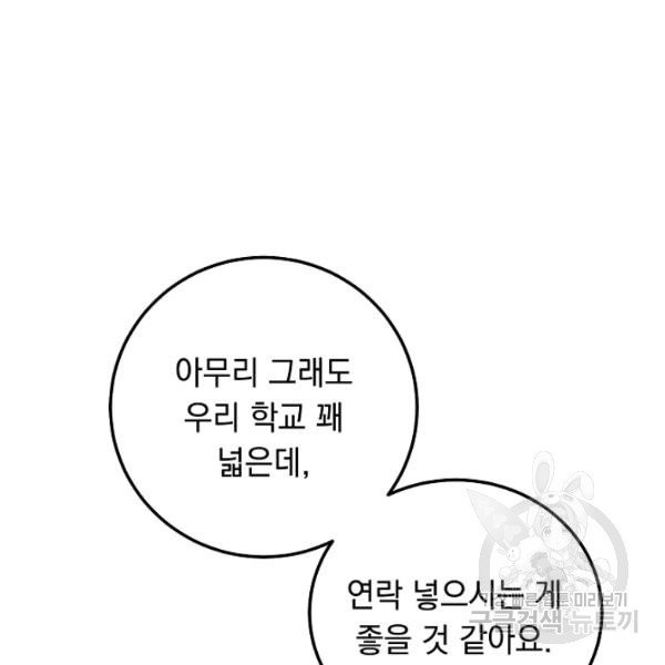 인기는 무언가 잘못되었다 52화 - 웹툰 이미지 130