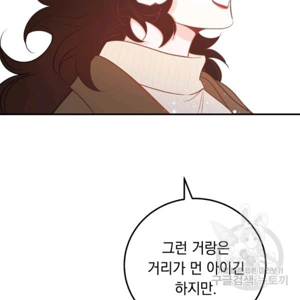 인기는 무언가 잘못되었다 52화 - 웹툰 이미지 138