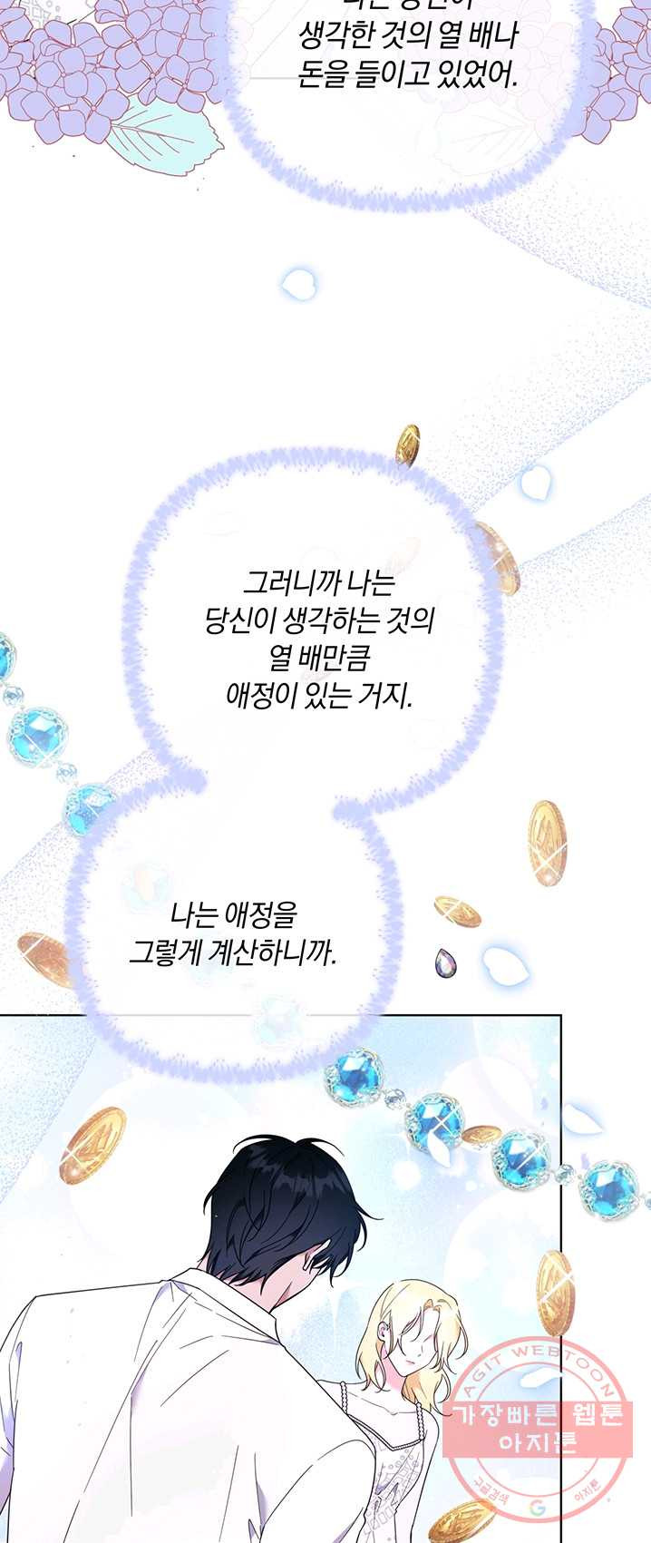 당신의 이해를 돕기 위하여 38화 - 웹툰 이미지 13