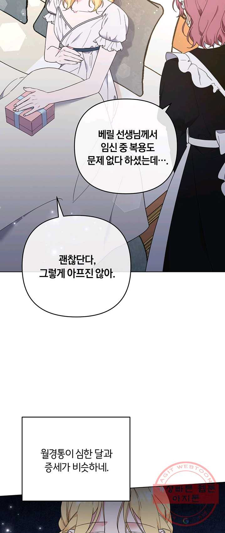 당신의 이해를 돕기 위하여 38화 - 웹툰 이미지 25