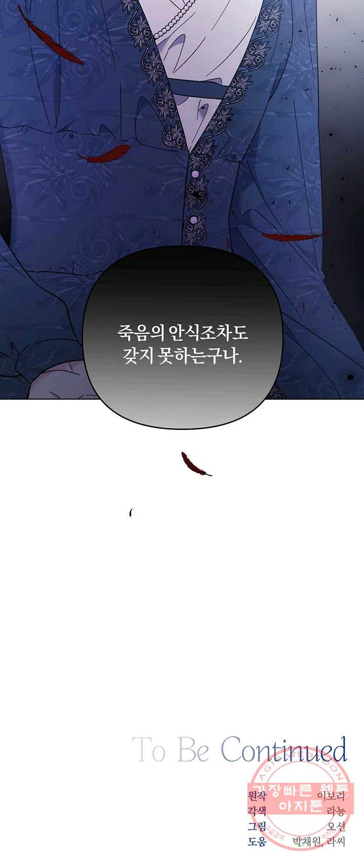 당신의 이해를 돕기 위하여 38화 - 웹툰 이미지 73