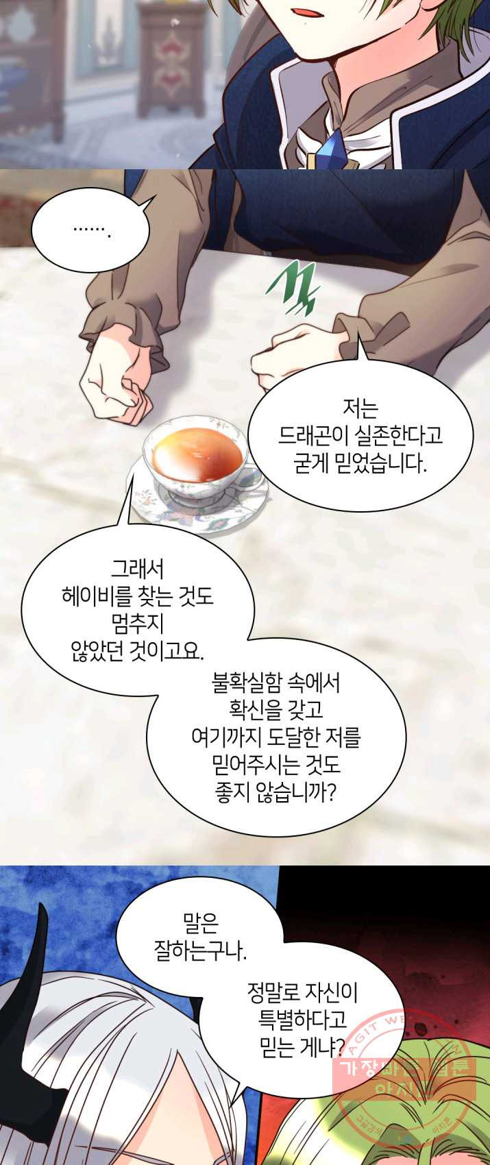 쌍둥이 남매의 뉴라이프 77화 - 웹툰 이미지 11