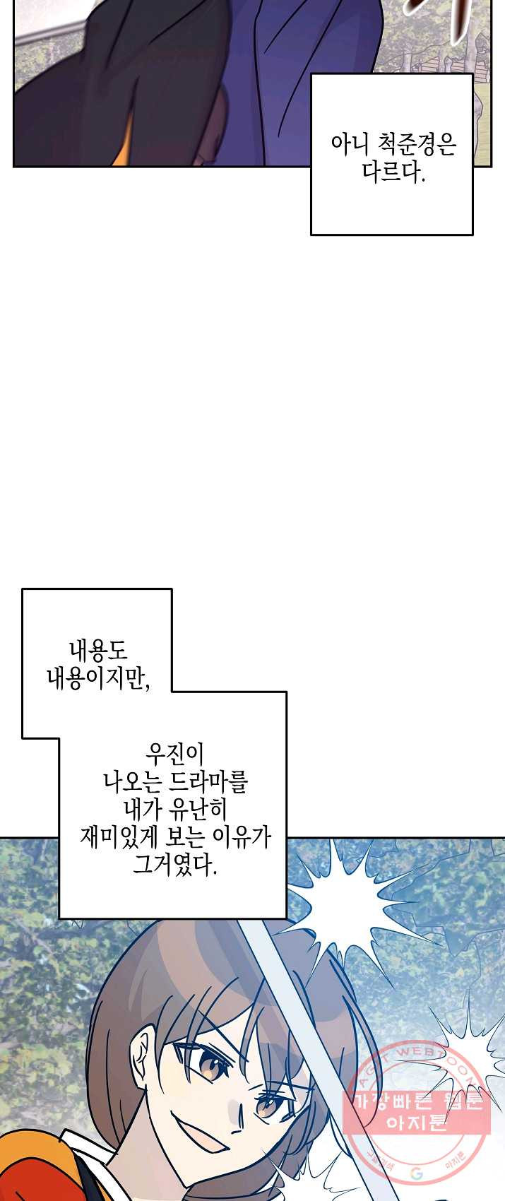 우리 삼촌은 월드스타 88화 - 웹툰 이미지 49