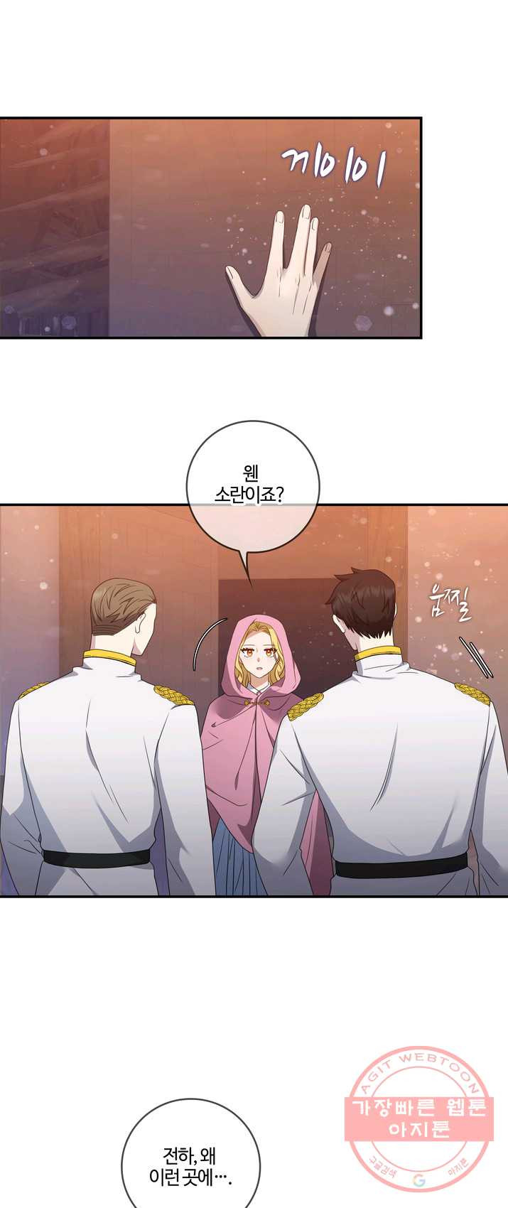 두 얼굴의 황녀 22화 - 웹툰 이미지 37