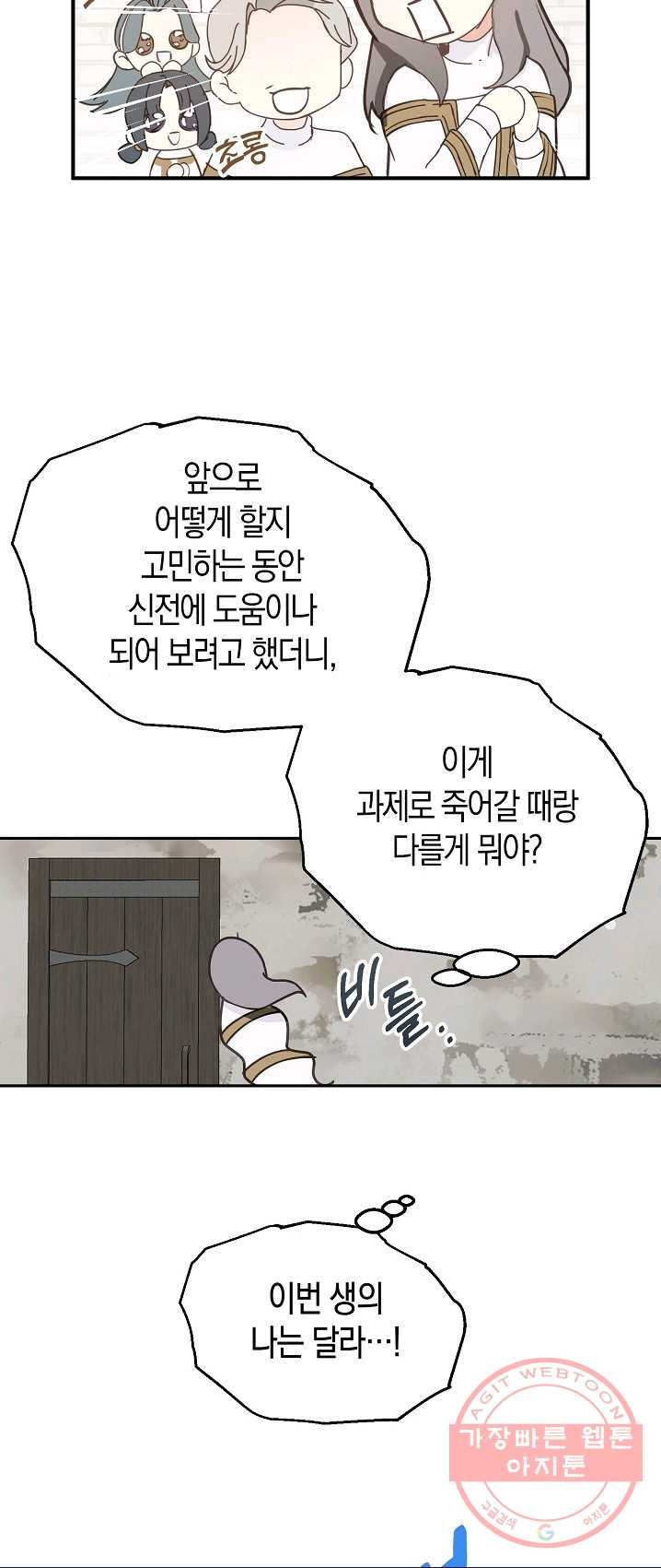 잘못된 고백 49화 - 웹툰 이미지 25