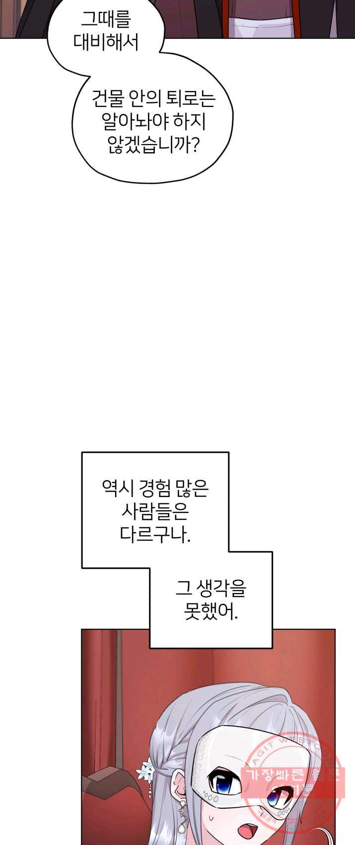 정령왕의 딸 71화 - 웹툰 이미지 37