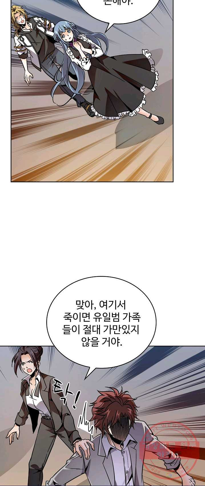 전직법사 475화 - 웹툰 이미지 43