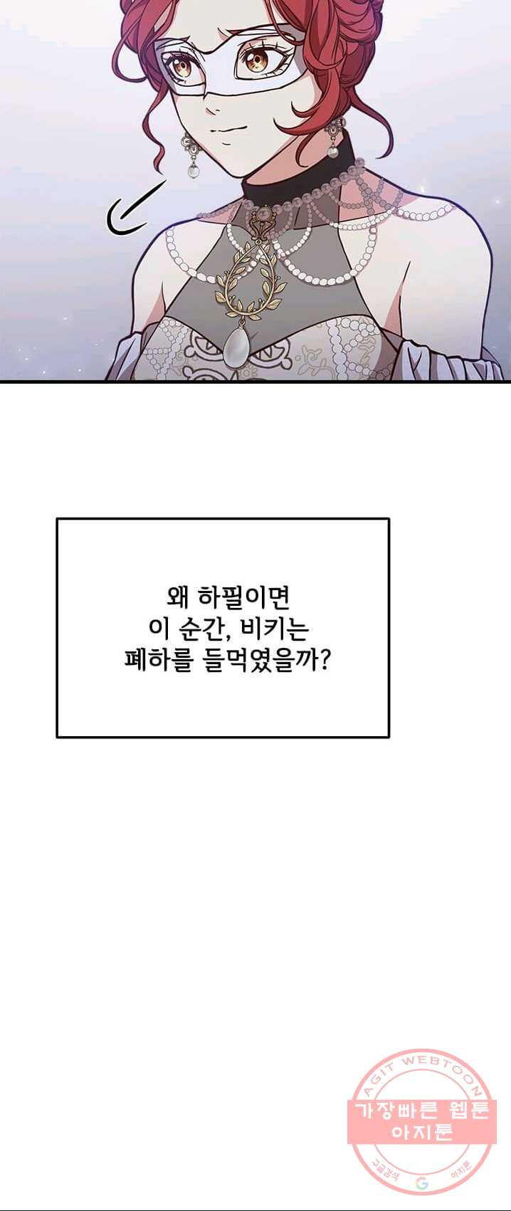 패왕에게 비서가 필요한 이유 37화 - 웹툰 이미지 23