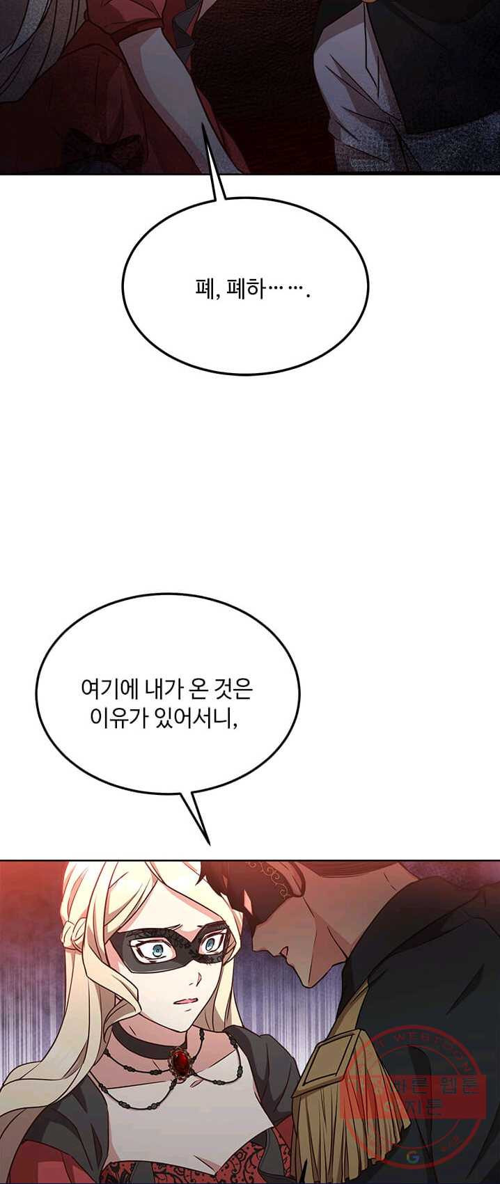 패왕에게 비서가 필요한 이유 37화 - 웹툰 이미지 29