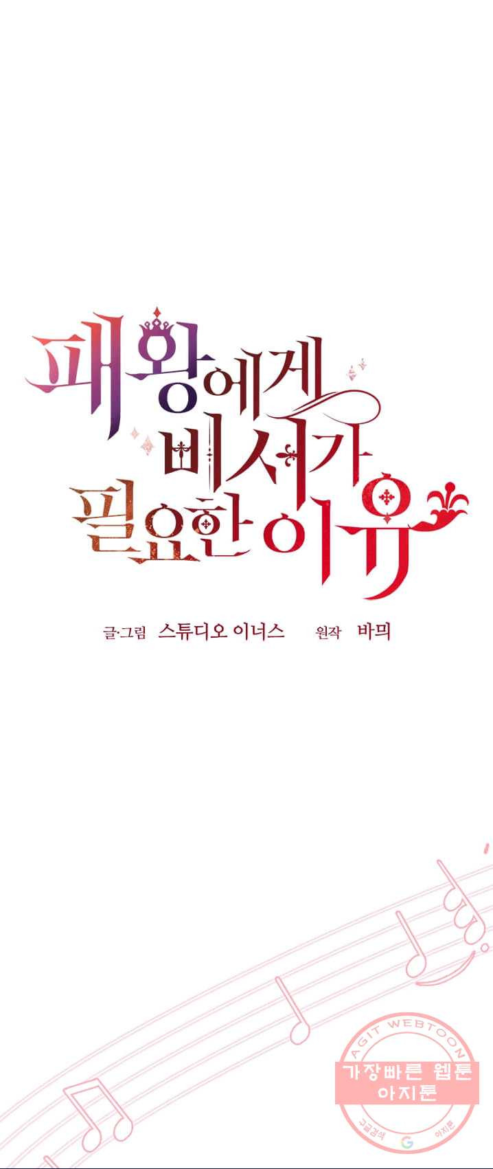 패왕에게 비서가 필요한 이유 37화 - 웹툰 이미지 34