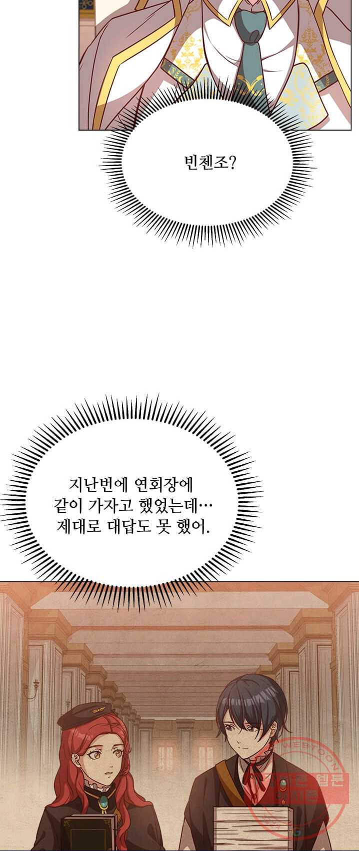 패왕에게 비서가 필요한 이유 37화 - 웹툰 이미지 56