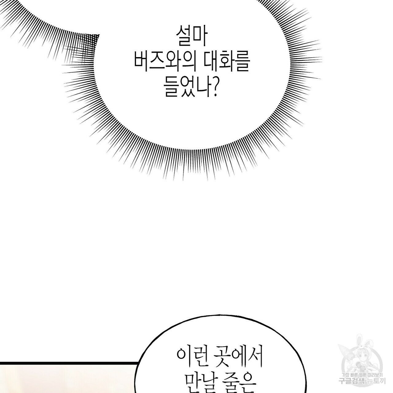 까마귀는 반짝이는 것을 좋아해 35화 - 웹툰 이미지 6